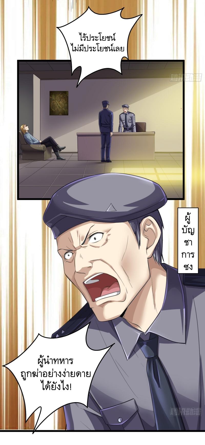 THE FIRST ORDER ตอนที่ 224 หน้า 10