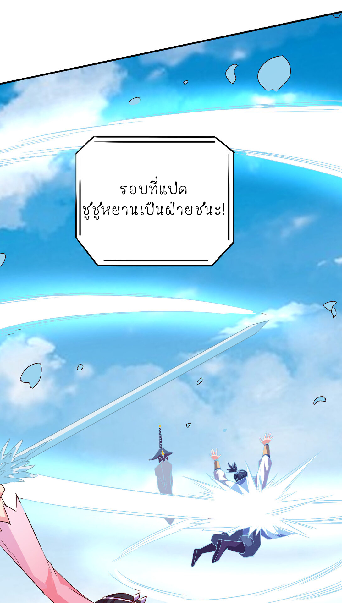 นักรบคีย์บอร์ดอมตะ ตอนที่ 56 หน้า 29