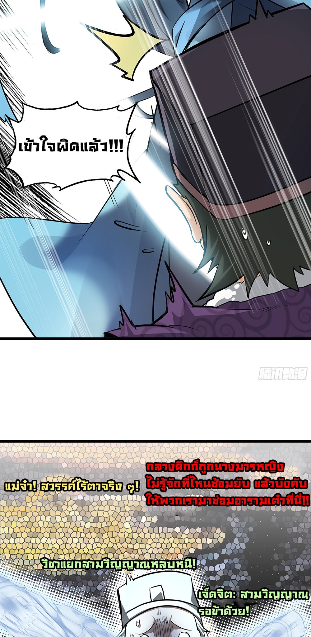 วิถีเซียนมันก็เป็นแบบนี้แหละ! | That's How Cultivation Is ตอนที่ 5 หน้า 35