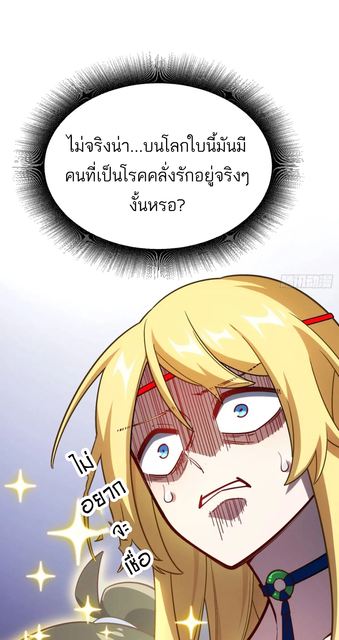 กำเนิดร่างเทวะบรรพกาล ตอนที่ 51 หน้า 37