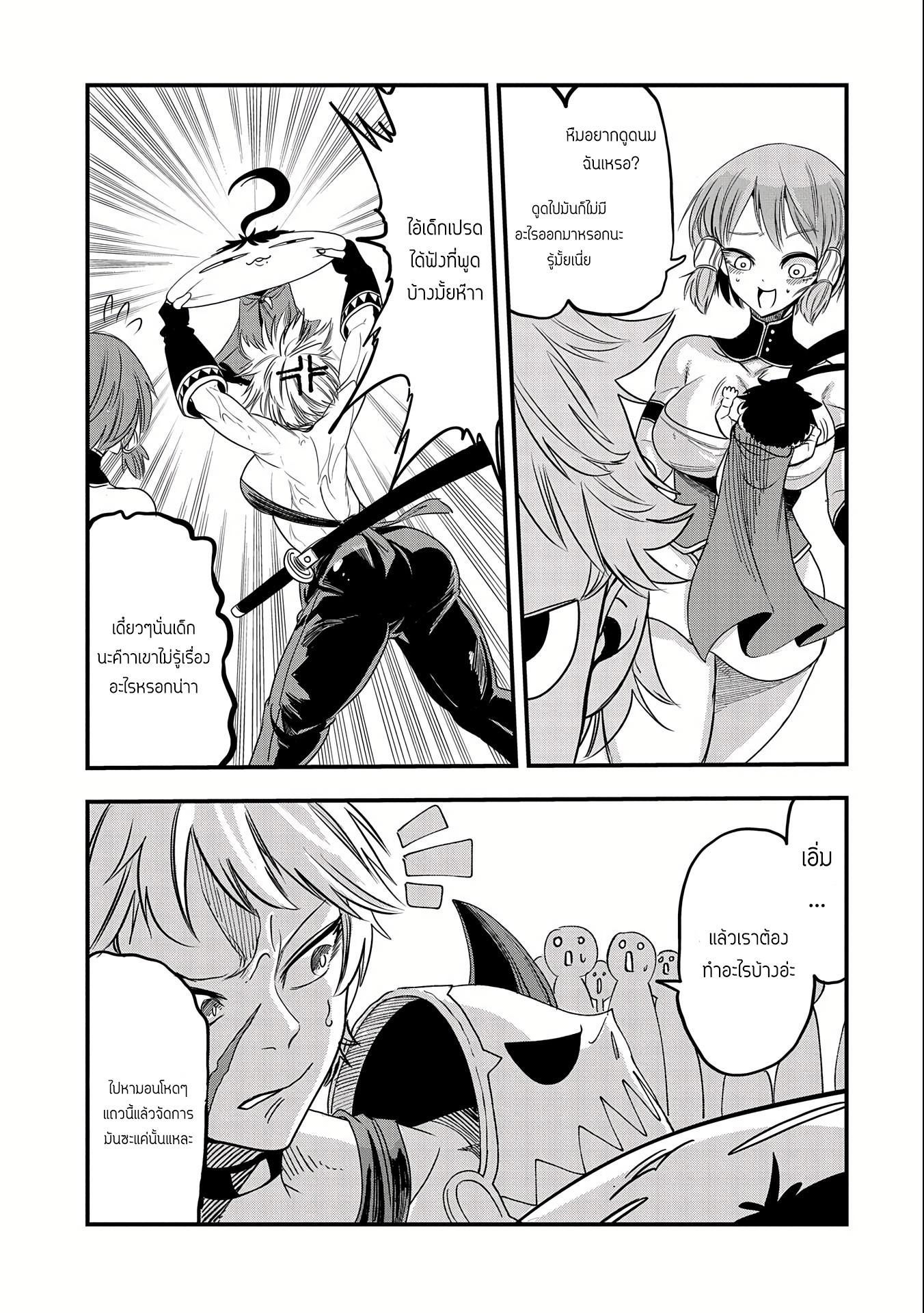 ชีวิตใหม่ของมหาปราชญ์สุดหื่น ตอนที่ 7 หน้า 17