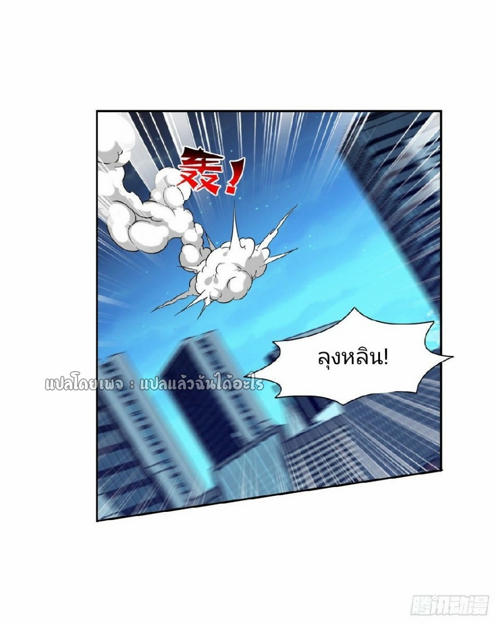 การเกิดใหม่ของพระเจ้ากับระบบผลาญเงินสุดกาว ตอนที่ 108 หน้า 19