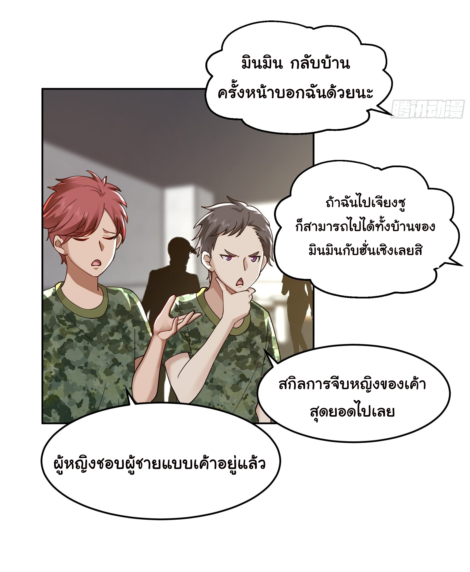 ผมไม่ได้อยากกลับมาเกิดใหม่เลยจริงๆ ตอนที่ 9 หน้า 24