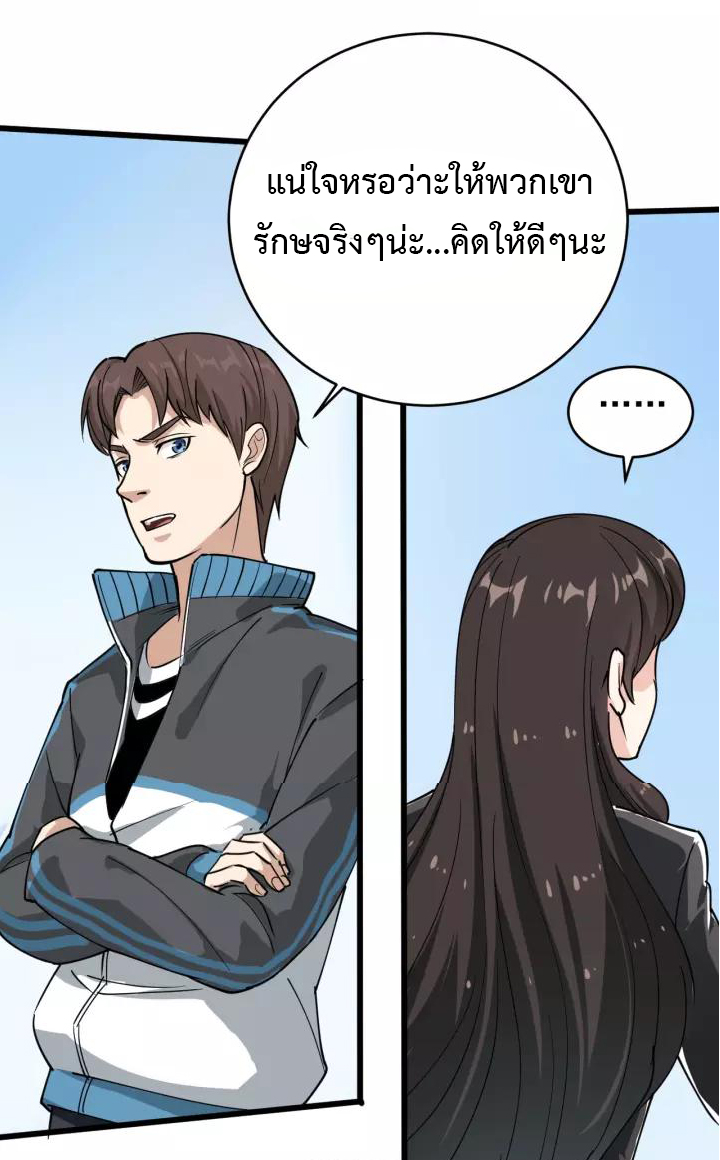 หมอเกรียนเซียนพิษ ตอนที่ 39 หน้า 27