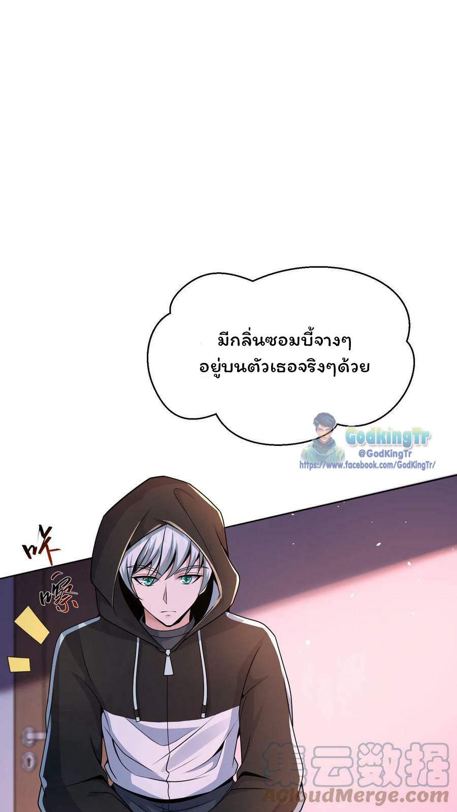 วันโลกาวินาศกับอัตราการดรอปของ 100%(Apocalypse 100% Drop Rate) ตอนที่ 4 หน้า 27