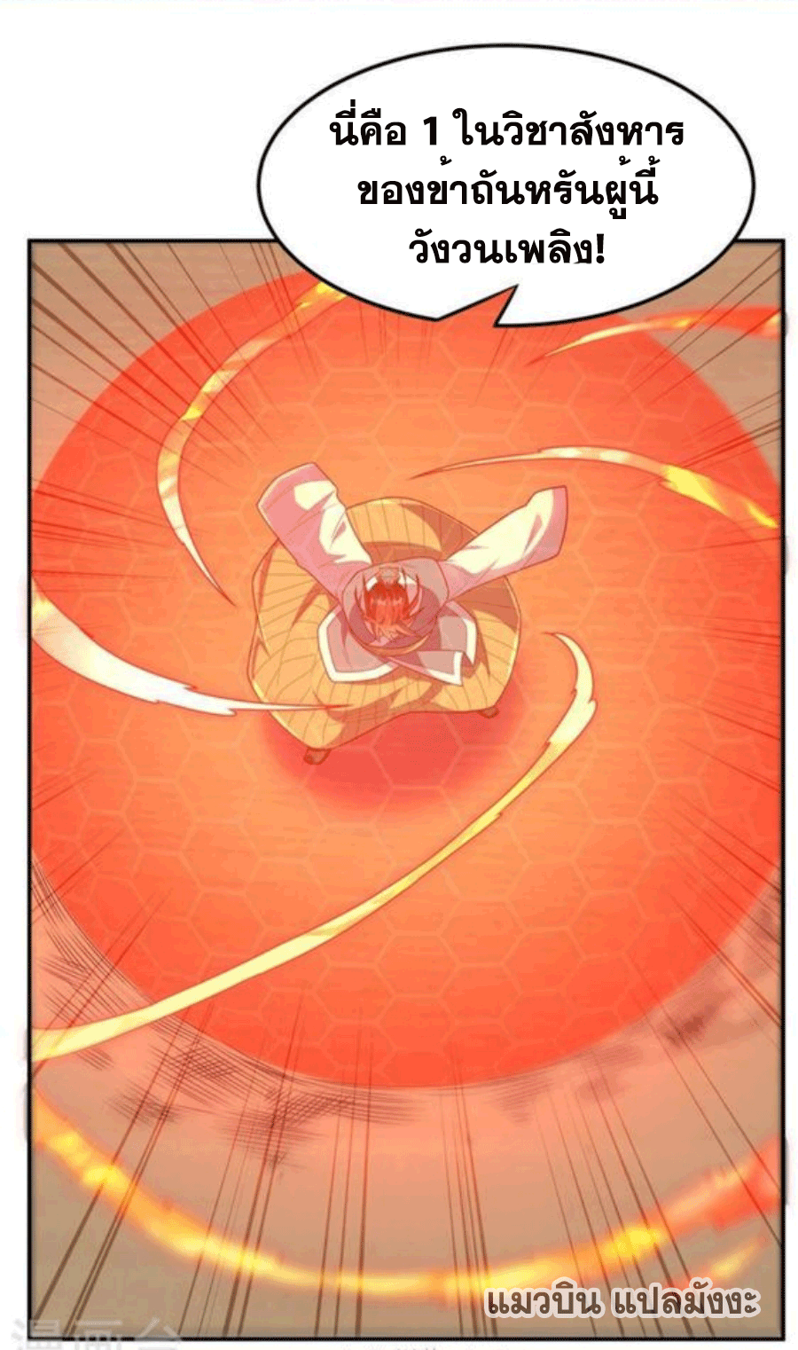 Wu ni ตอนที่ 220 หน้า 38