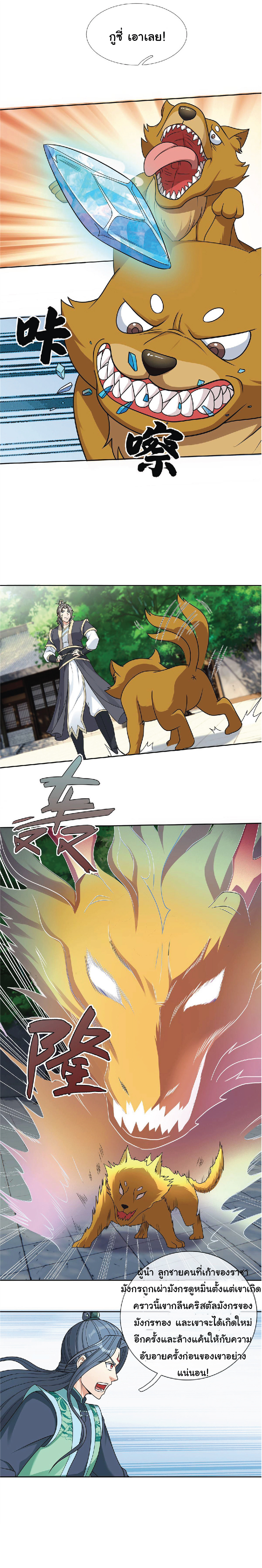 Being a Teacher is Invincible in World ตอนที่ 51 หน้า 5