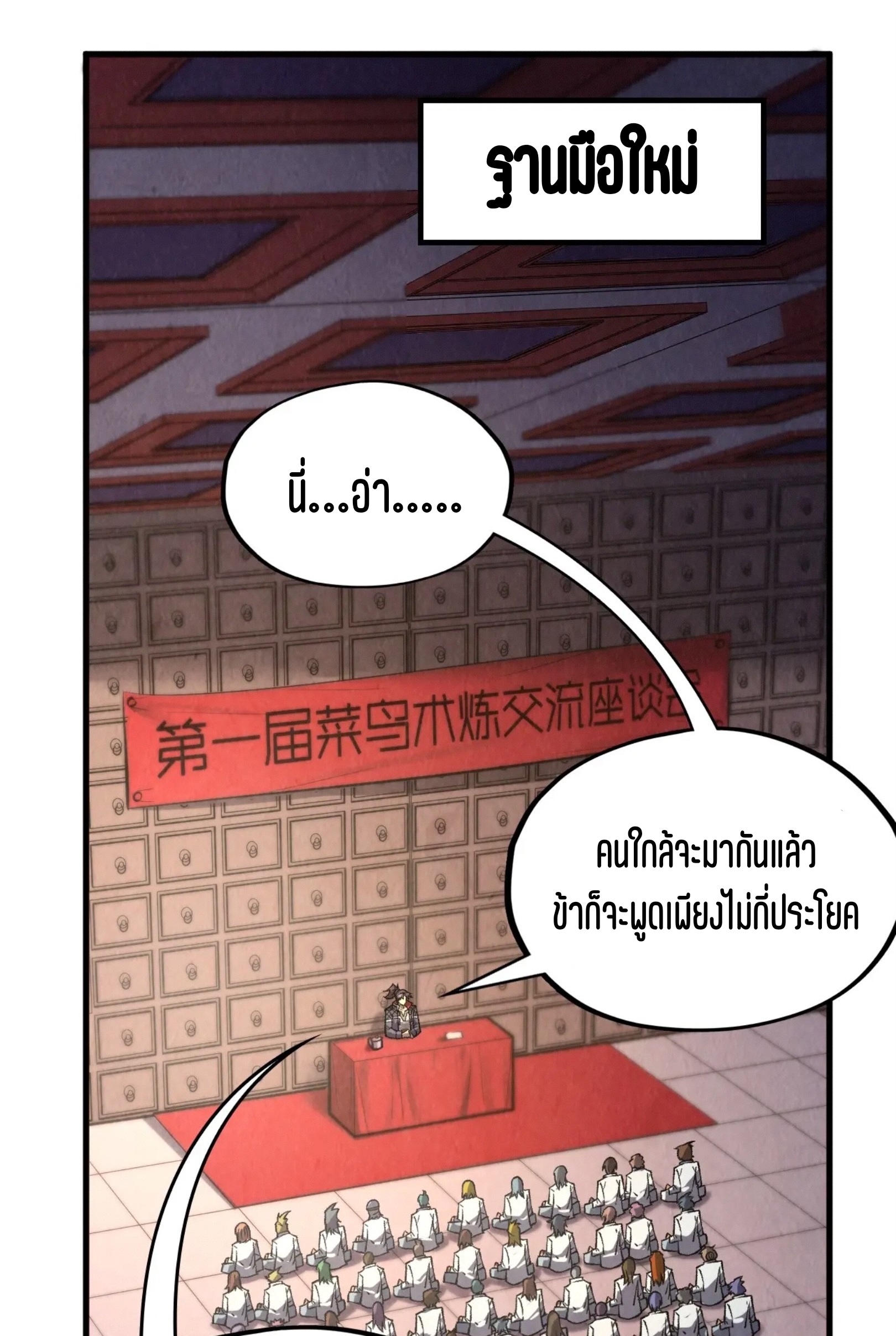 มหาเทพนิรันดร์กาล ตอนที่ 221 หน้า 38