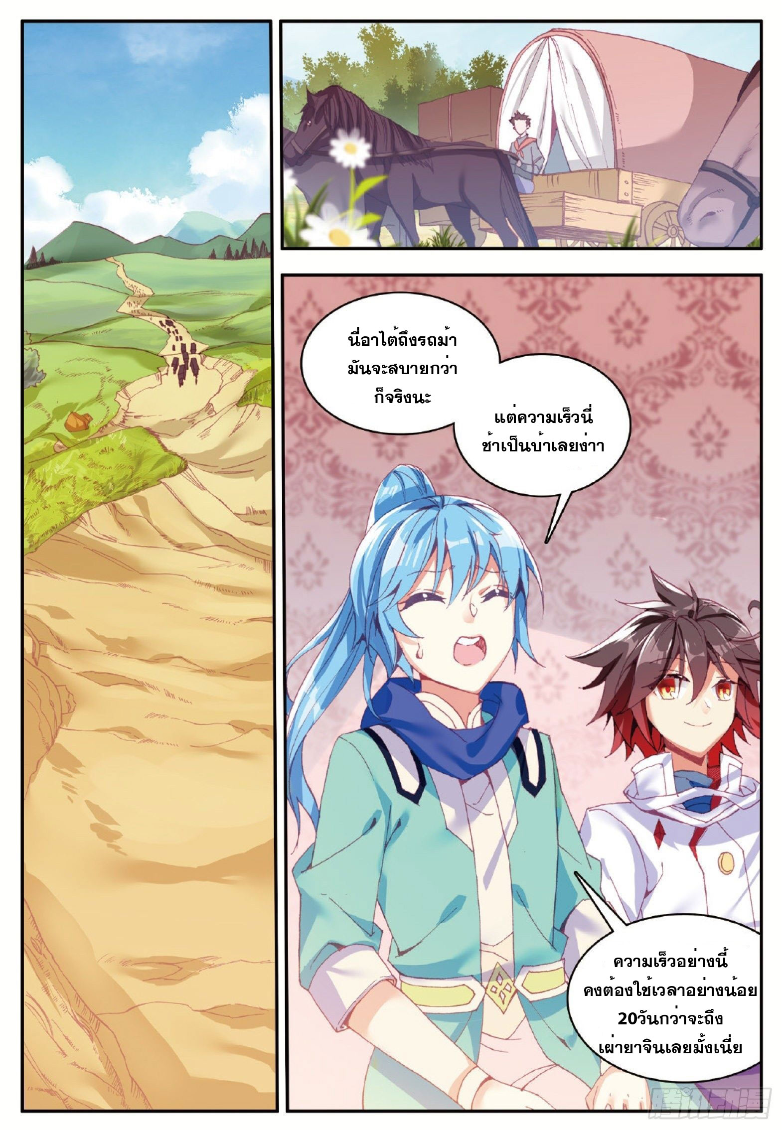 Shanlian de Sishen ยมทูตผู้เมตตา ตอนที่ 12 หน้า 2