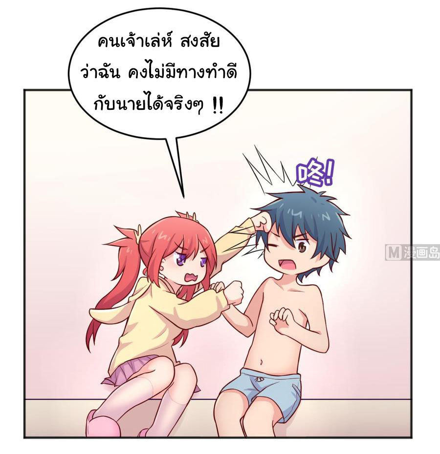 เทพเซียนหมอ ของยัยเทพธิดา ตอนที่ 71 หน้า 22