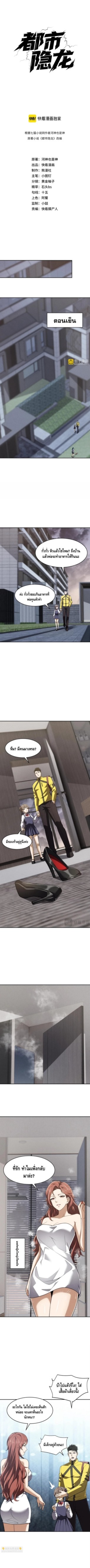 มังกรเร้นลับแห่งมหานคร ตอนที่ 21 หน้า 2