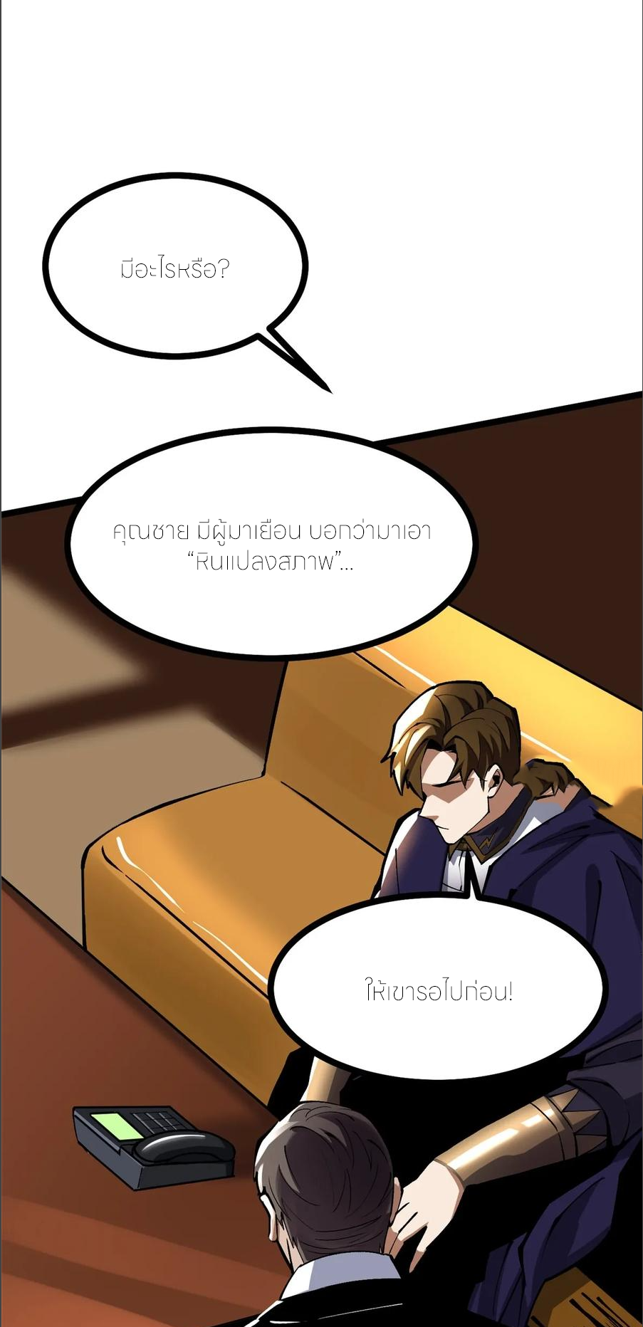 ไม่อยากเรียนทักษะ แห่งคำสาปเลย! ตอนที่ 105 หน้า 25