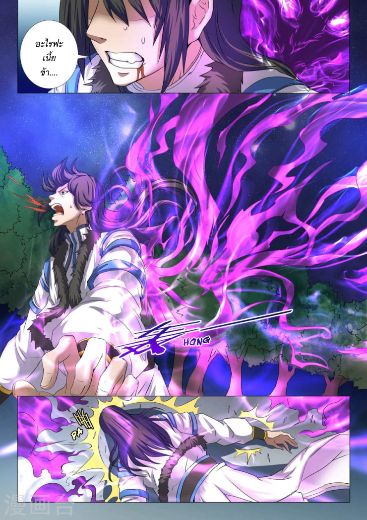 God of Martial Arts ตอนที่ 23 หน้า 13