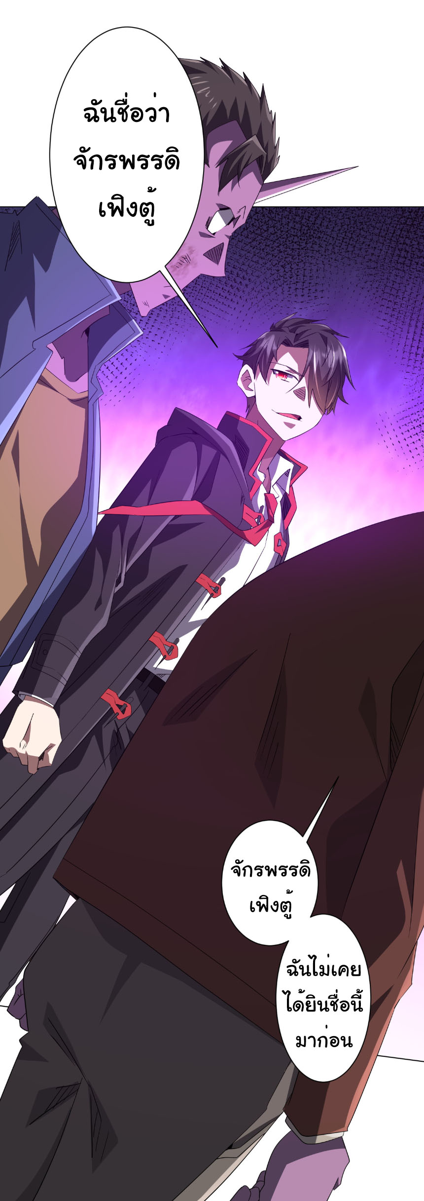 Start with trillions of coins ตอนที่ 200 หน้า 43