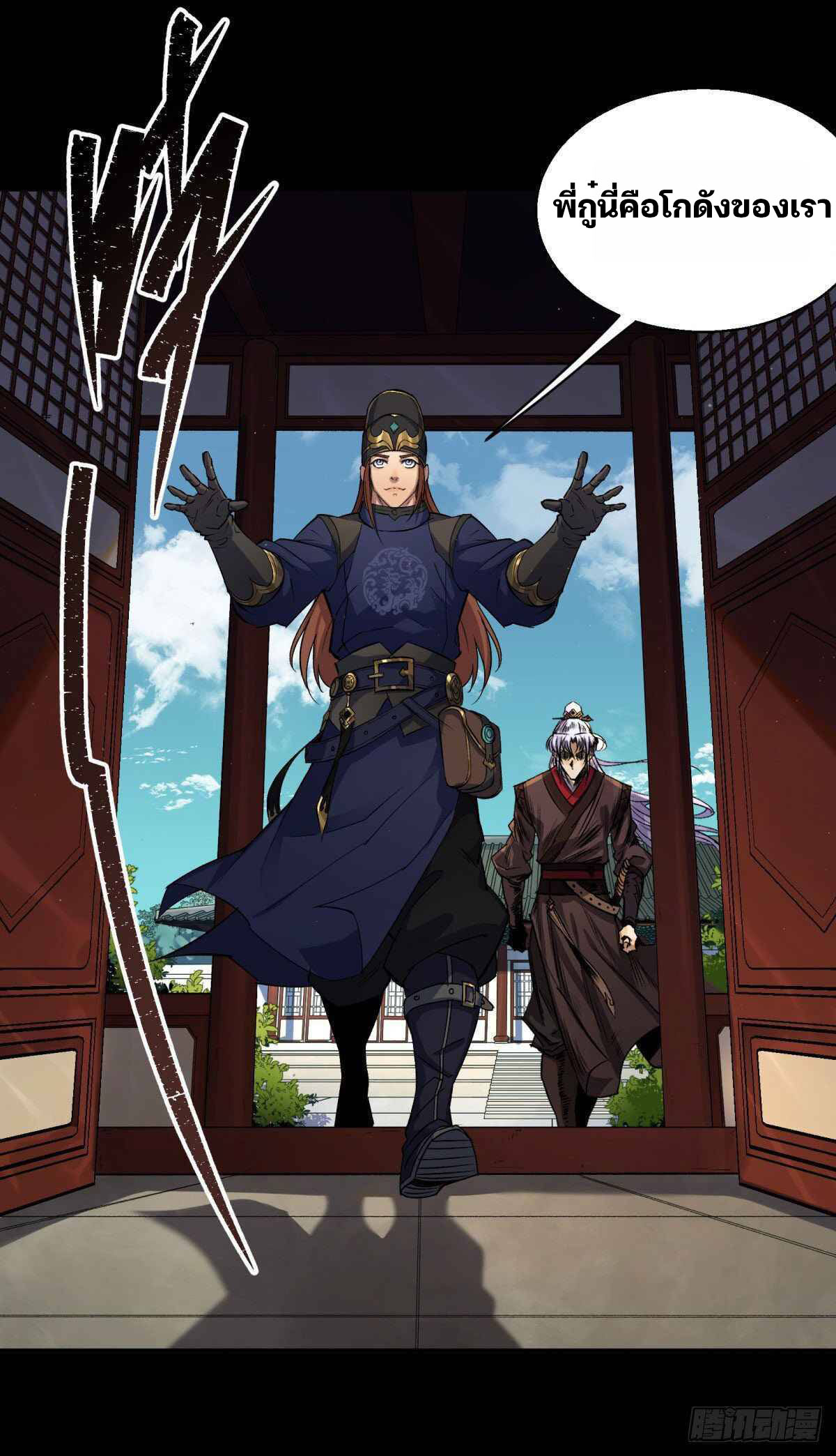 มหาปราชญ์ผู้ยิ่งใหญ่ ตอนที่ 7 หน้า 18