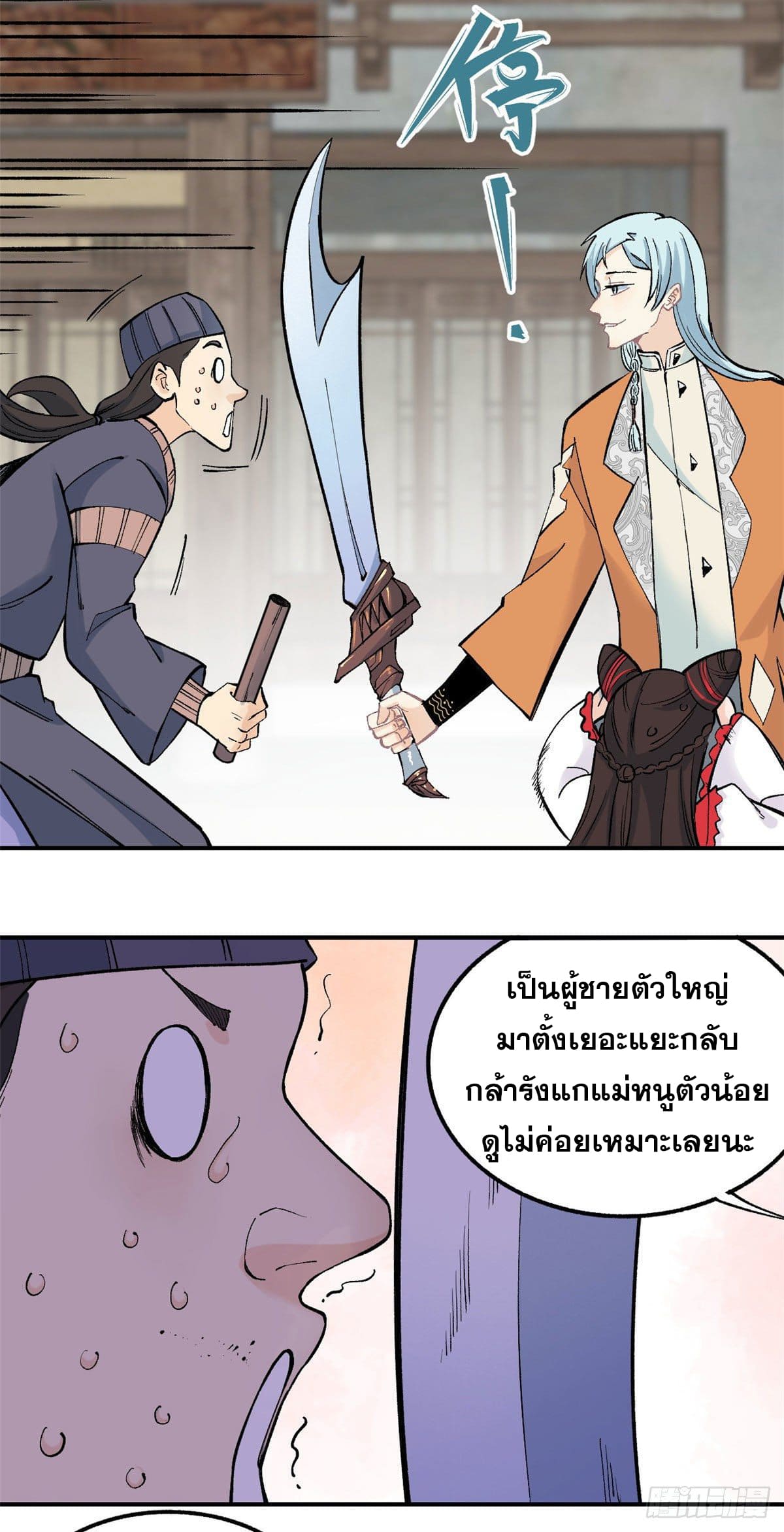 นิกายที่แข็งแกร่งที่สุด (ทันจีน) ตอนที่ 31 หน้า 20