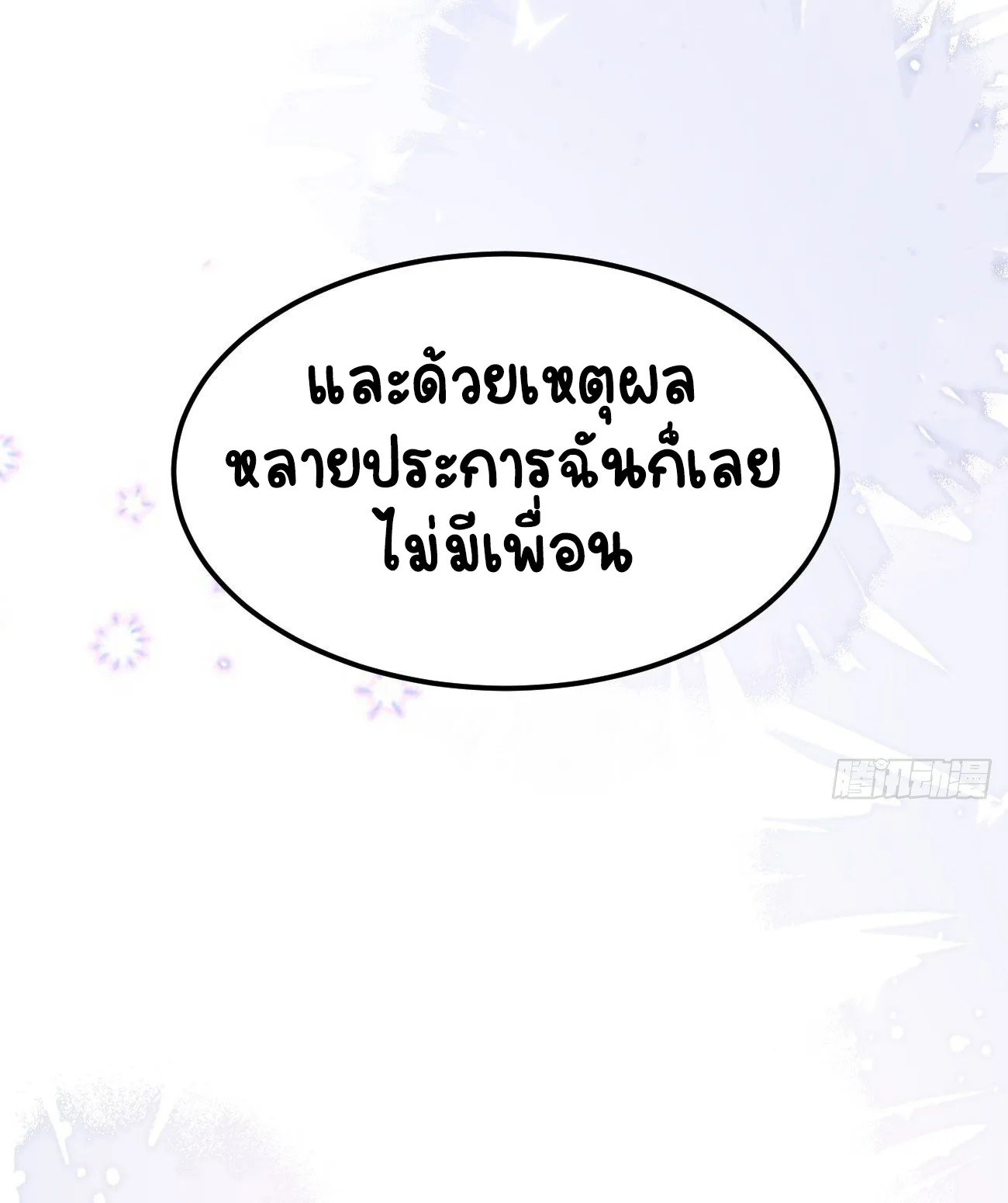ปีศาจจิ้งจอกของฉันวันนี้ก็ยังเป็นเด็กดี? ตอนที่ 21 หน้า 46