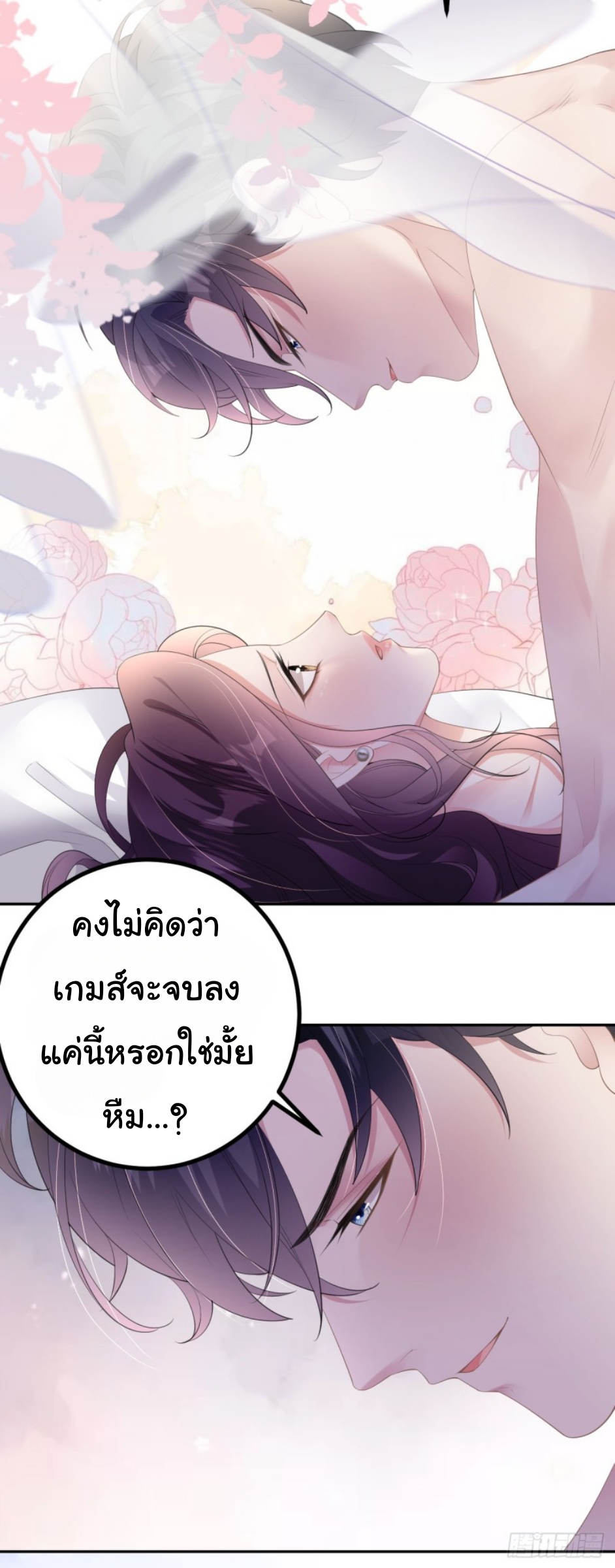 ดั่งไฟรักที่แผดเผา ตอนที่ 12 หน้า 18