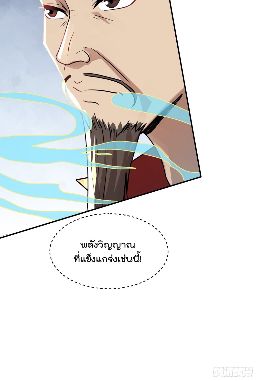 มาต่างโลกร้อยปีพึ่งมีระบบซะงั้น ตอนที่ 11 หน้า 32