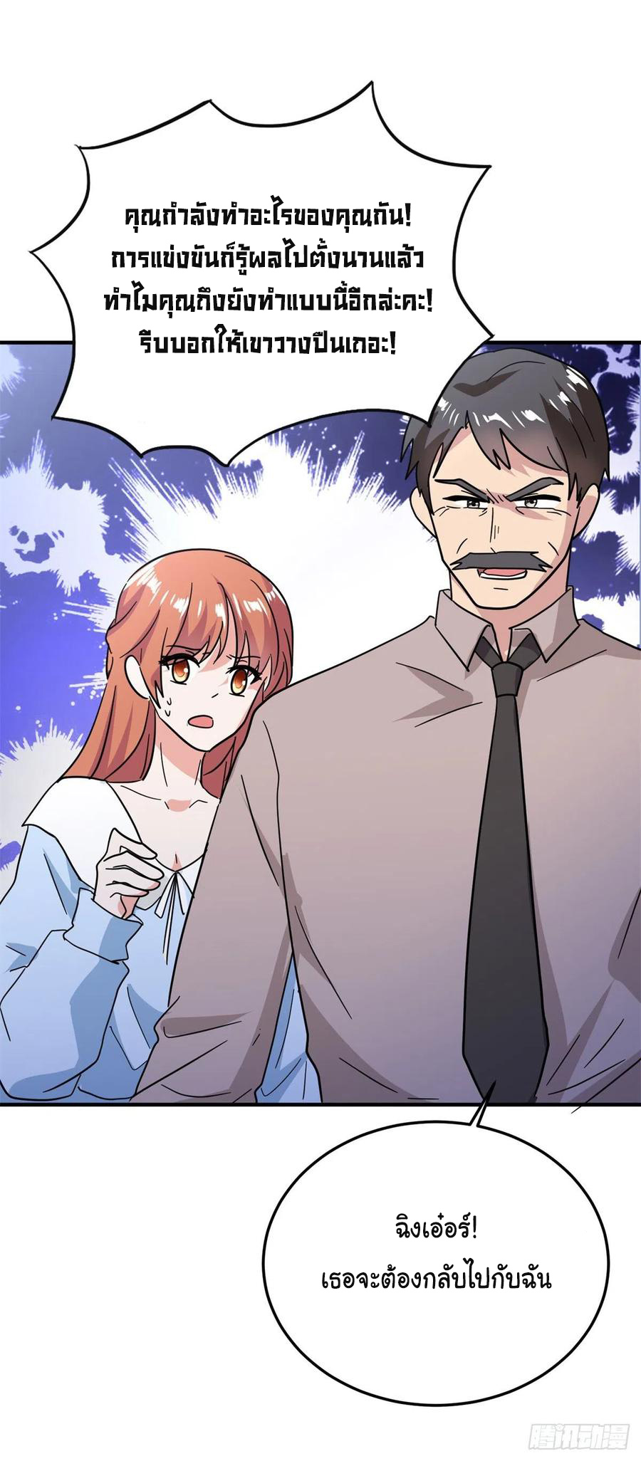 ระบบไลฟ์สด เจ้าพ่อสายเปย์ ตอนที่ 74 หน้า 20