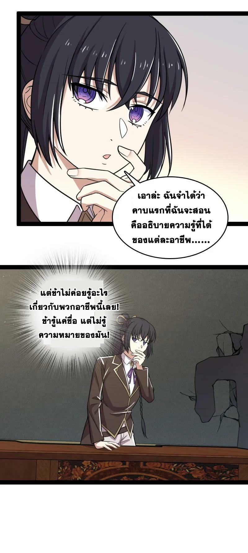 ชีวิตอันสันโดษของจักพรรดิ์หลินเกอ ตอนที่ 227 หน้า 50