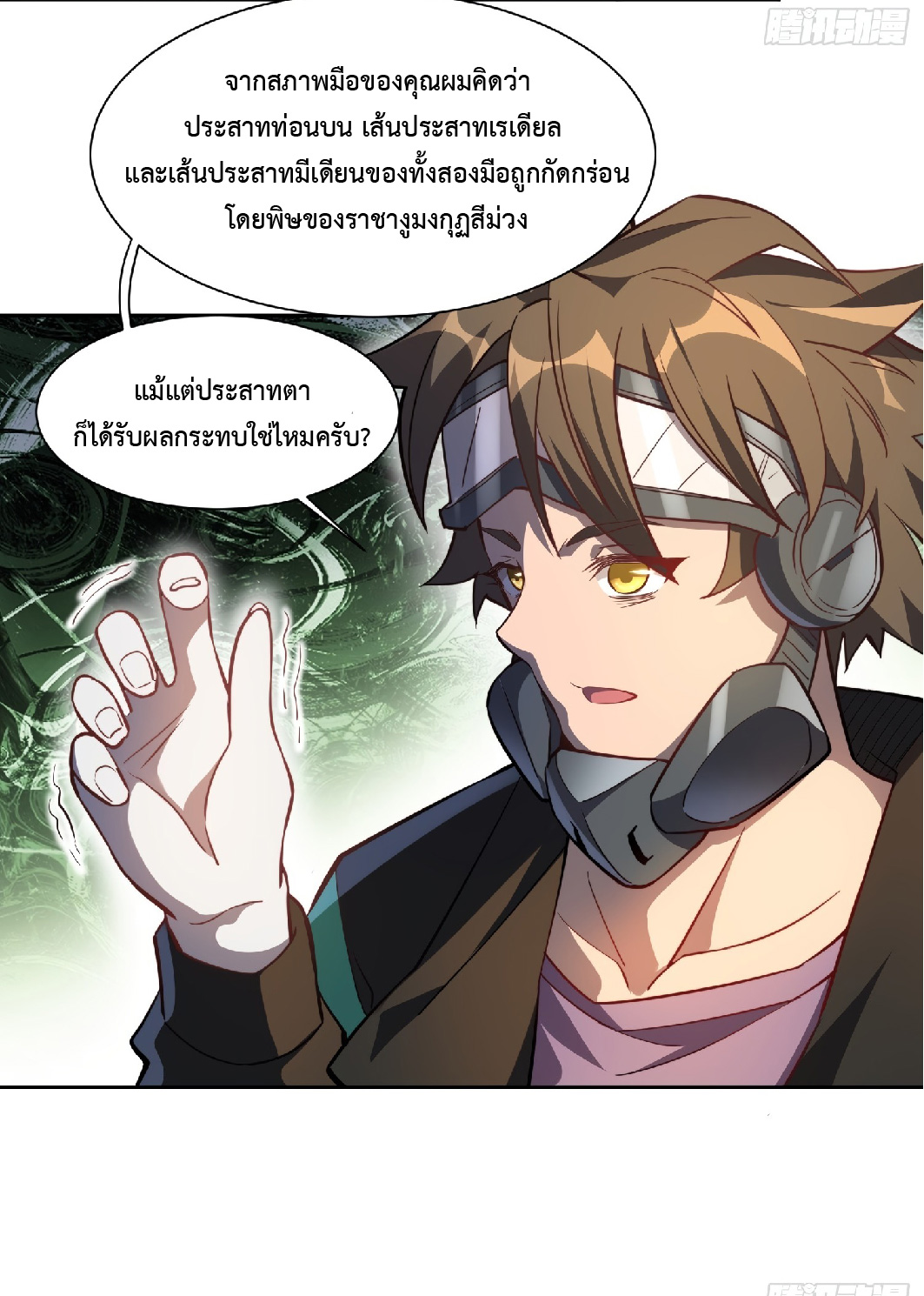 The People On Earth Are Too Ferocious ตอนที่ 17 หน้า 36