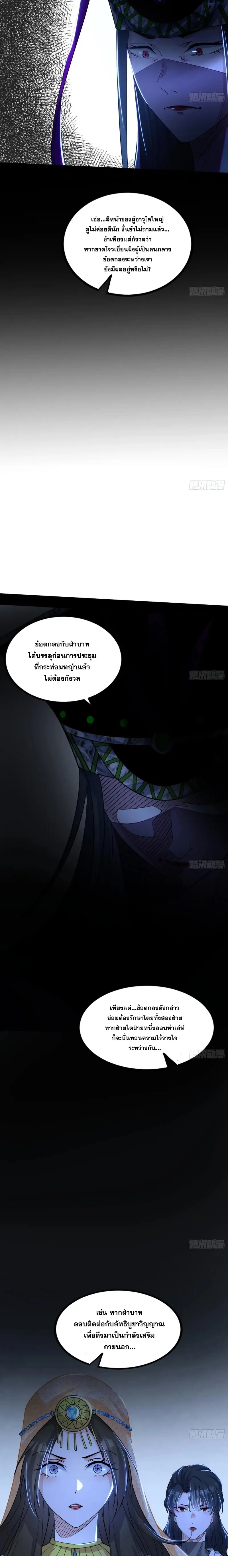 I'm an Evil God ข้าคือจักรพรรดิปีศาจ ตอนที่ 368 หน้า 6