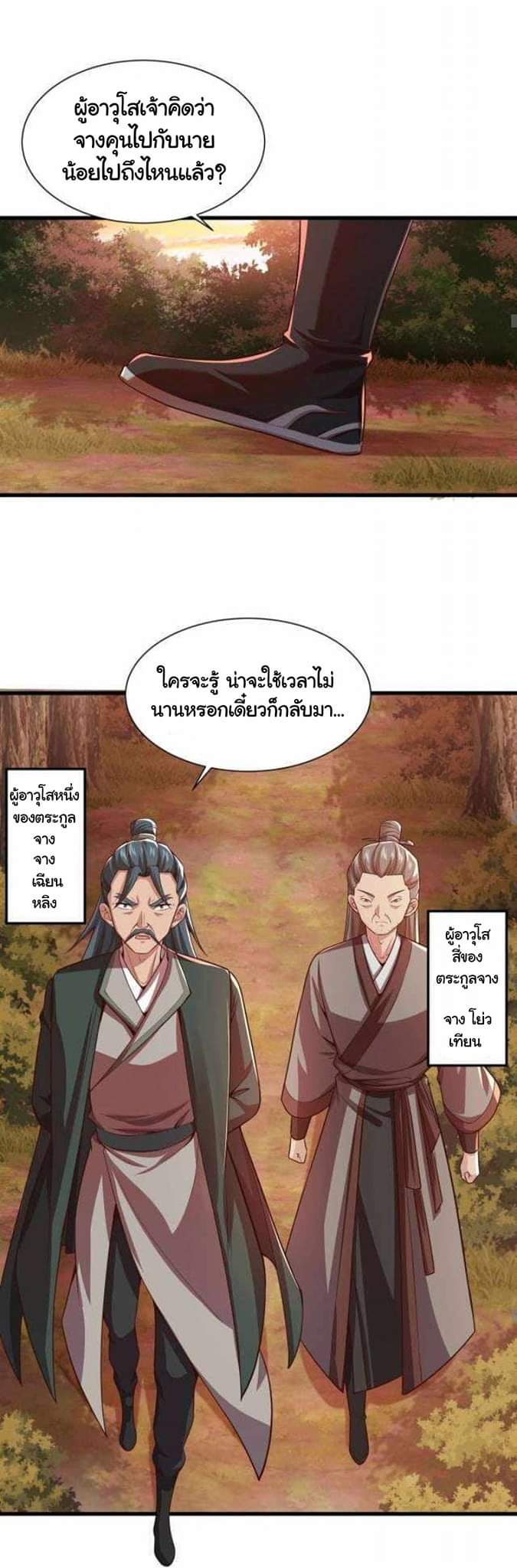 เทพเจ้าจักรพรรดิที่แข็งแกร่งที่สุด ตอนที่ 2 หน้า 35