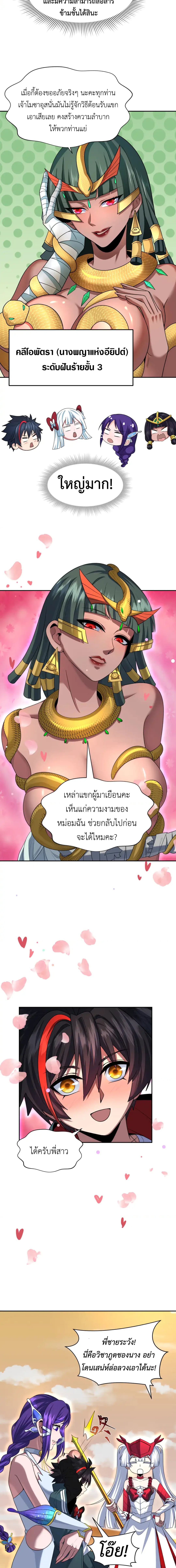 Era of the Haunted - ยุคสมัยแห่งภูตผี ตอนที่ 264 หน้า 6
