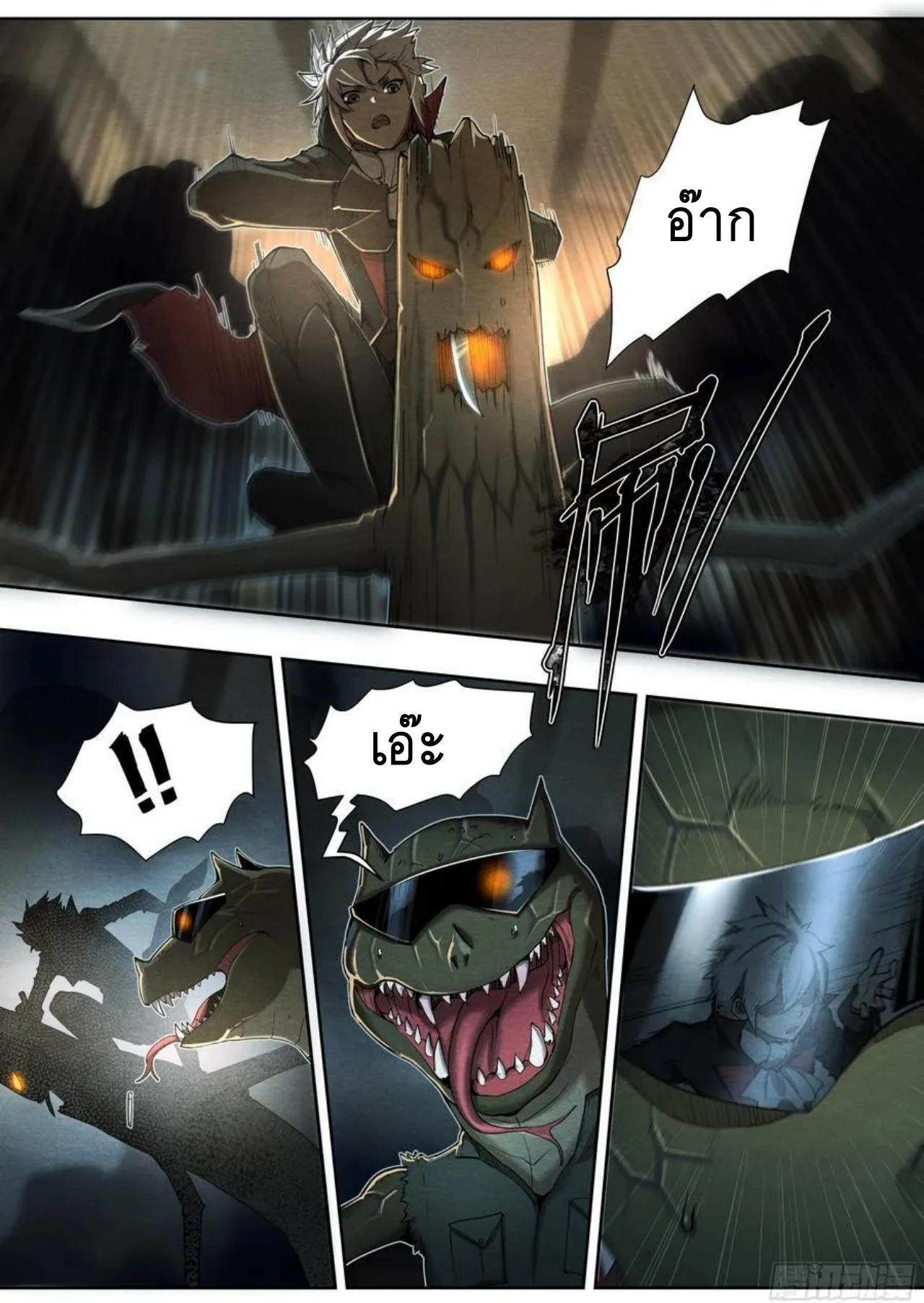 Apocalypse Forecast ตอนที่ 133 หน้า 8