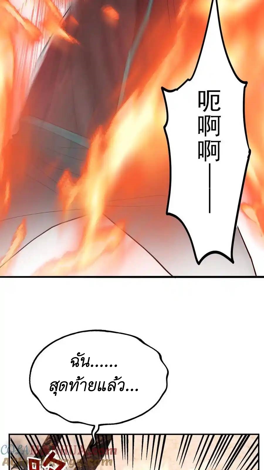 I Accidentally Became Invincible While Studying With My Sister ตอนที่ 43 หน้า 7