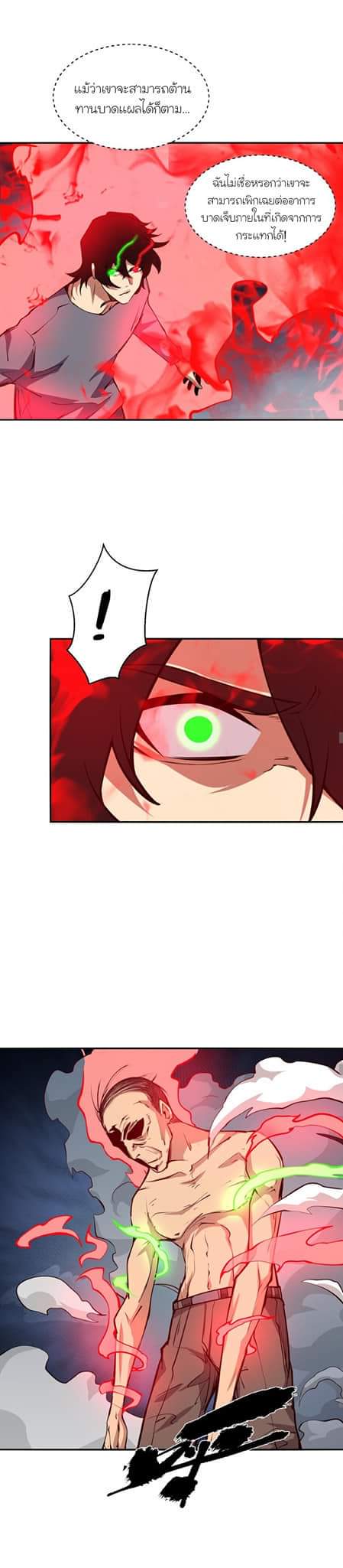 [ภัยพิบัติแห่งยุคสุดท้าย] ตอนที่ 36 หน้า 8