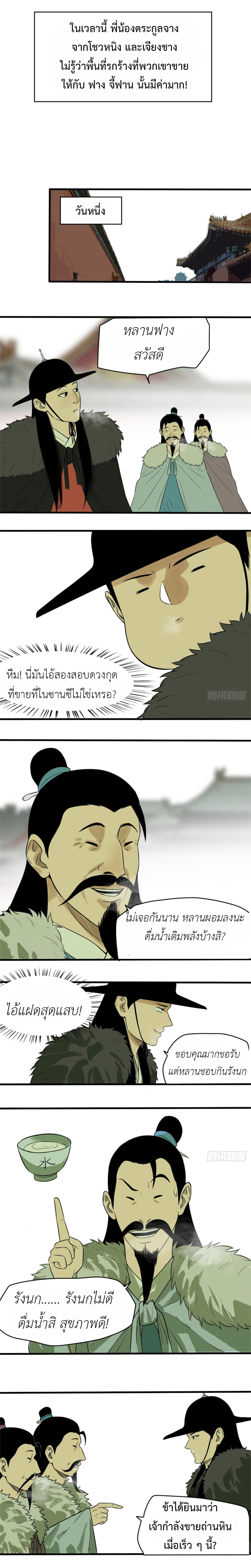 Ming Dynasty's Failure ตอนที่ 41 หน้า 3
