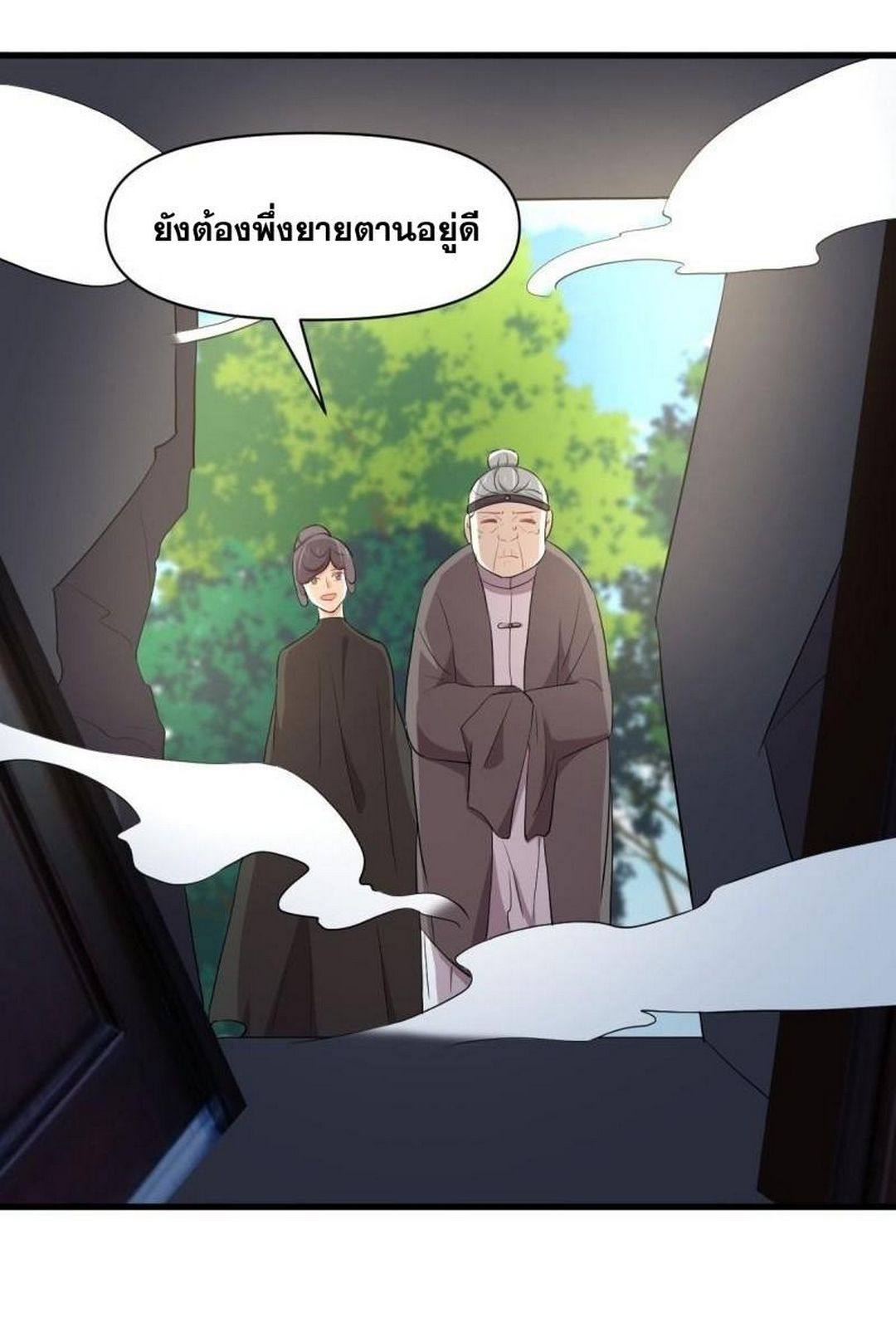 Immortal Swordsman in The Reverse World ข้าเซียนกระบี่ไม่เกาะสตรี ตอนที่ 362 หน้า 23