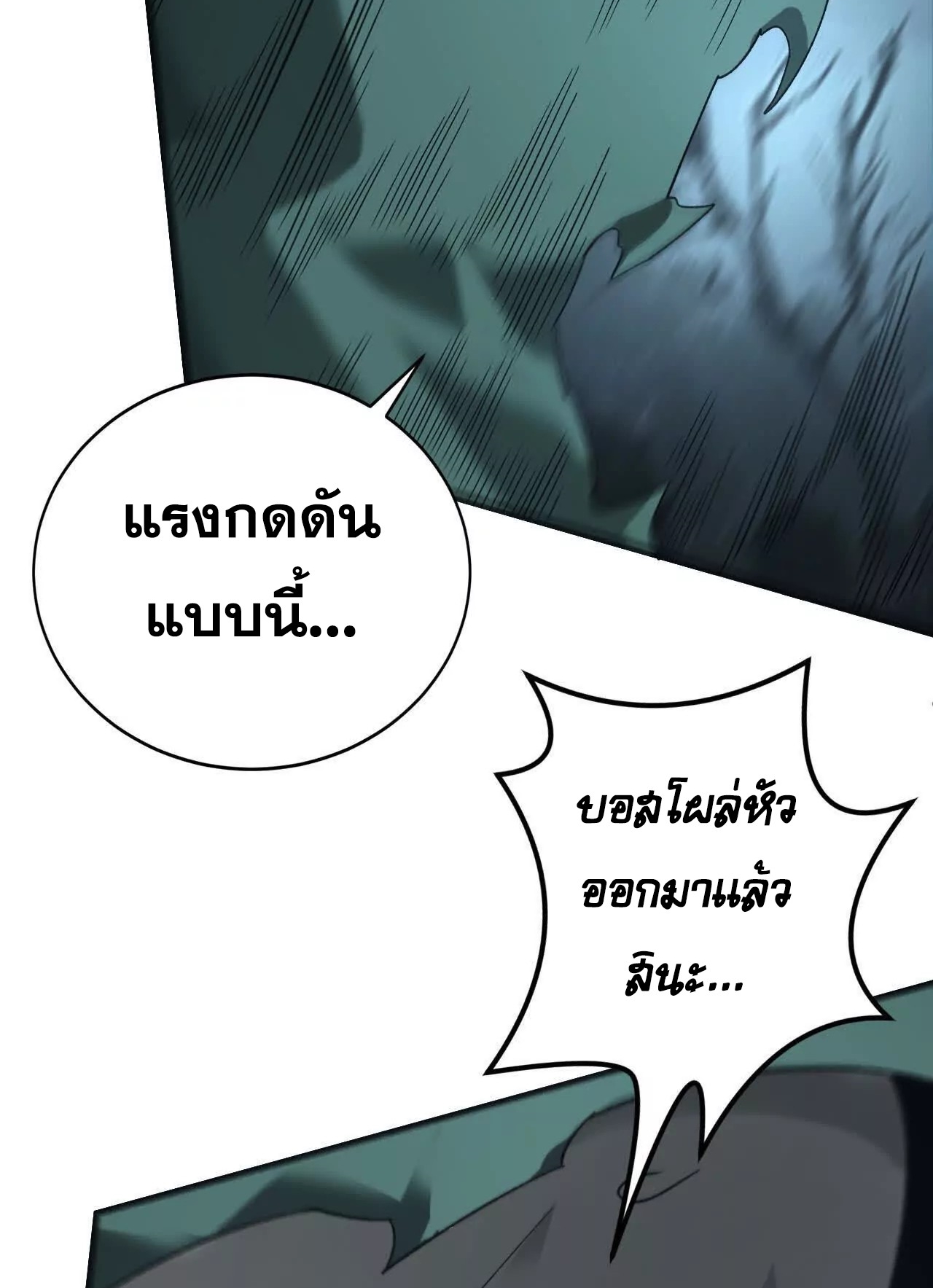 ยอดคน ณ โลกออนไลน์ ตอนที่ 15 หน้า 75