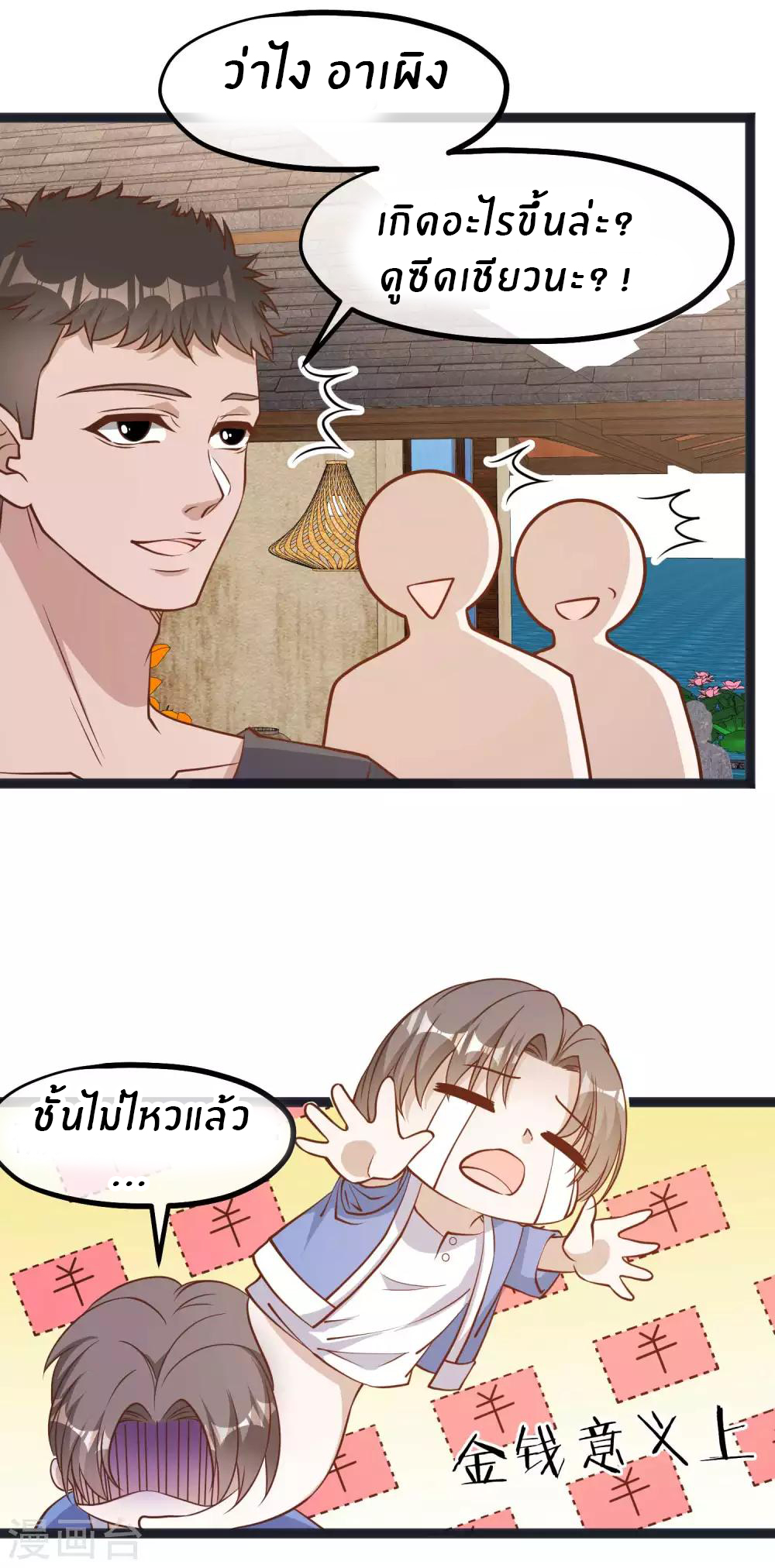 God Fisherman ตอนที่ 112 หน้า 16