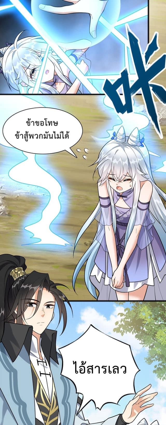 กลับชาติมาเกิดใหม่เเก้เเค้นศิษย์เนรคุณ (ศิษย์เบิ้มๆ) ตอนที่ 18 หน้า 8