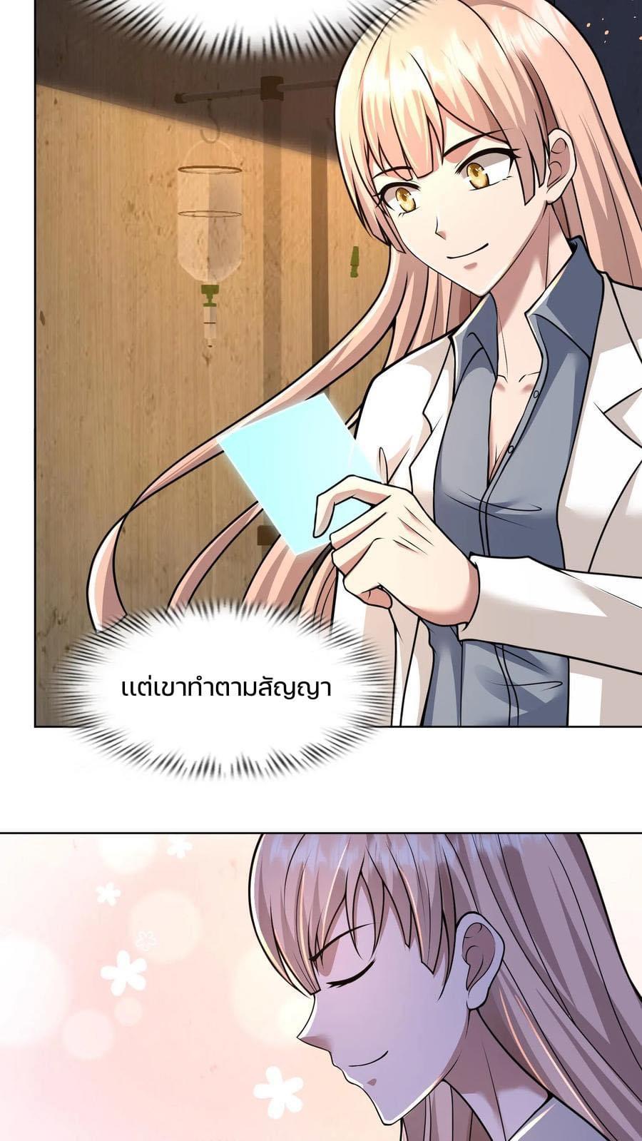 ระบบดร็อปของสุดเทพ x99999 ตอนที่ 25 หน้า 22