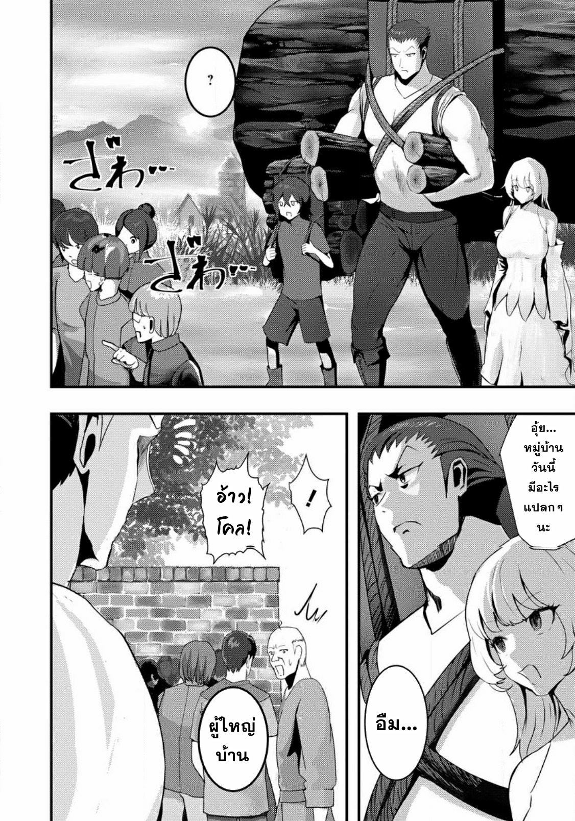 Doumo, Yuusha no Chichi desu. ~Kono Tabi wa Gusoku ga Gomeiwaku o Kakete, Moushiwake Arimasen.~ ตอนที่ 1 หน้า 28