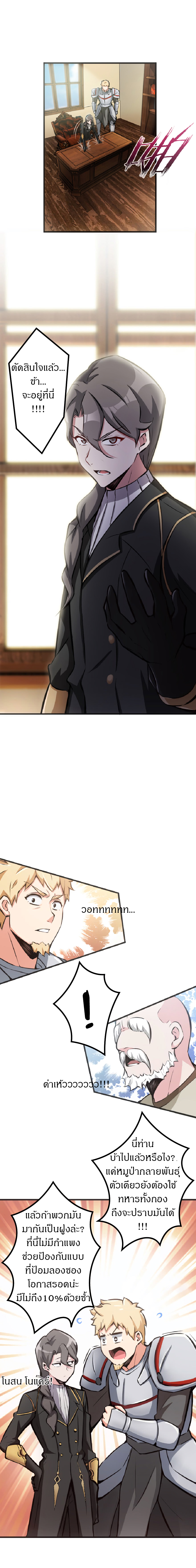 ปล่อยแม่มดคนนั้นซะ ตอนที่ 8 หน้า 6