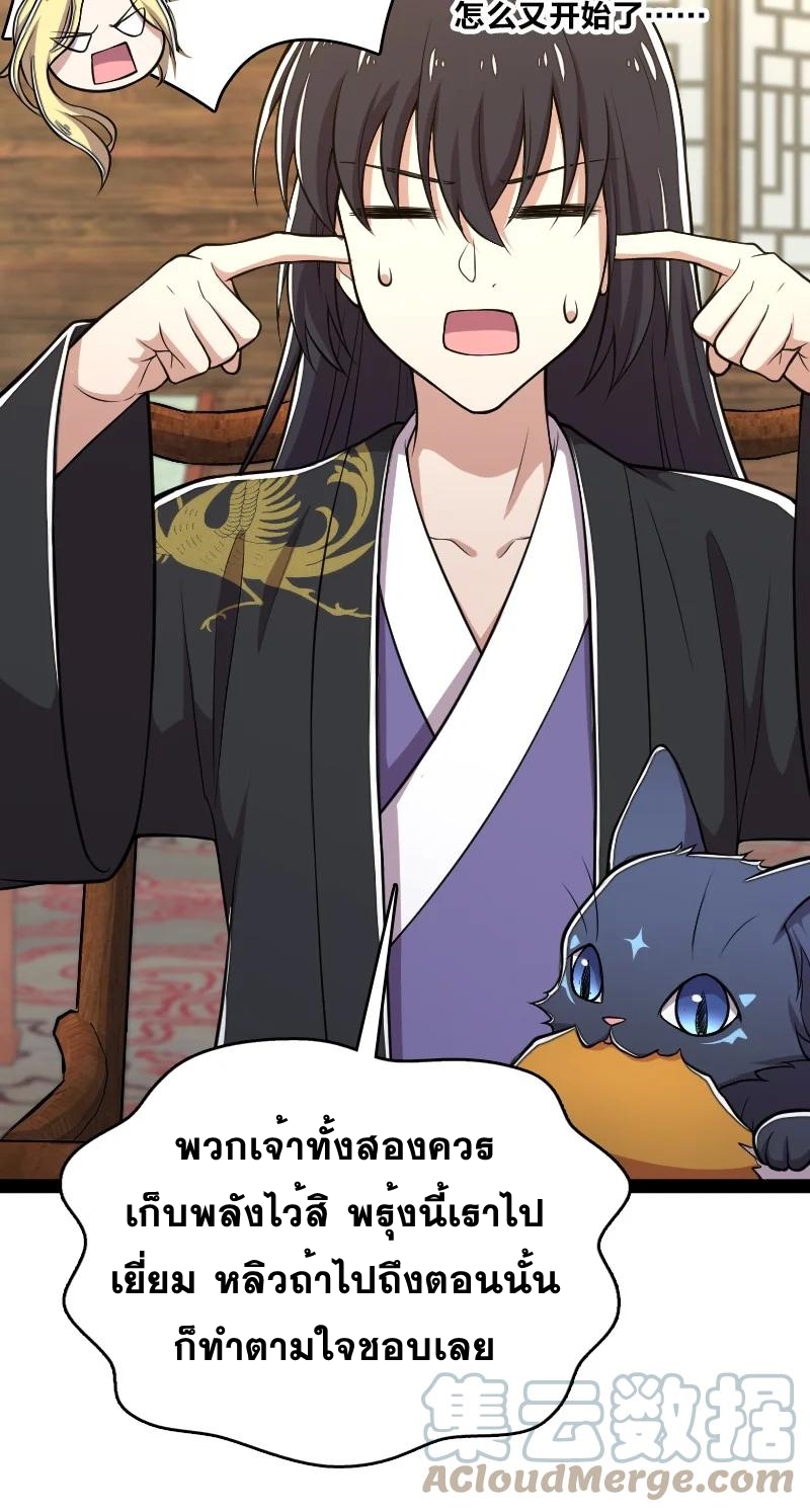 ชีวิตอันสันโดษของจักพรรดิ์หลินเกอ ตอนที่ 97 หน้า 28