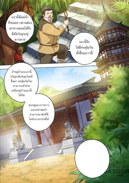 ดาบวิญญาณราชัน spirit sword sovereign ตอนที่ 124 หน้า 4