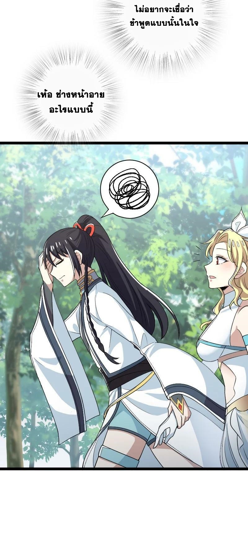 ชีวิตอันสันโดษของจักพรรดิ์หลินเกอ ตอนที่ 172 หน้า 41