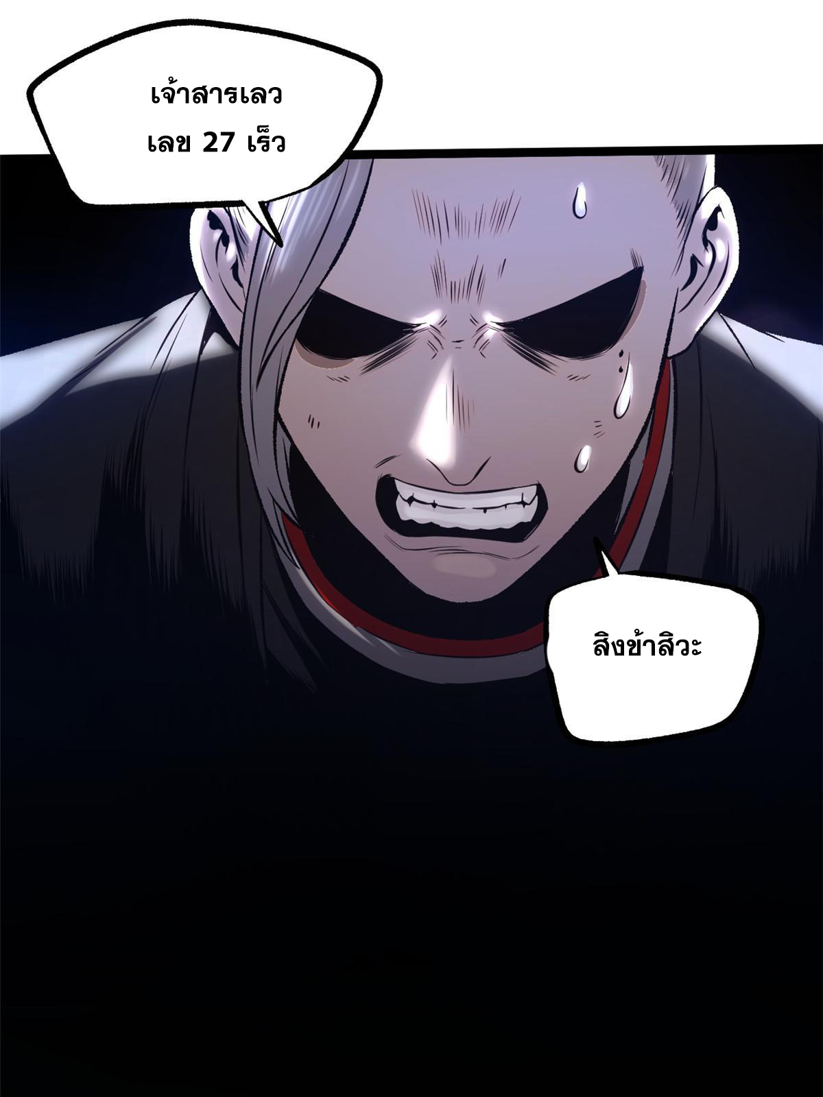 สายลับคนแรกในประวัติศาสตร์ ตอนที่ 25 หน้า 14