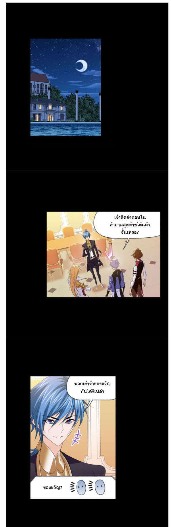 Douluo Dalu (ทันจีน) ตอนที่ 69 หน้า 2