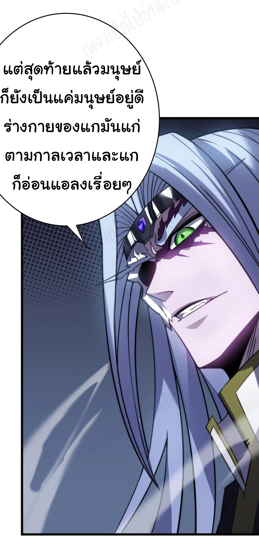 I killed the gods in another world ตอนที่ 44 หน้า 7