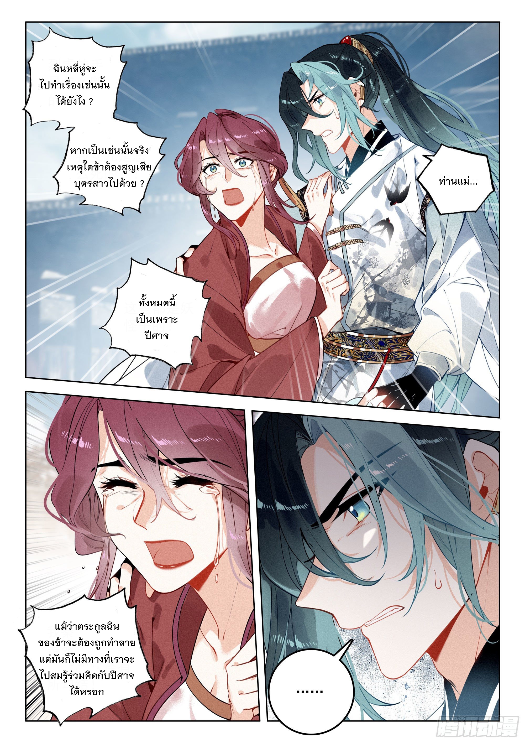 กระบี่เทพพิชิตฟ้า (ชนจีน) ตอนที่ 36 หน้า 3