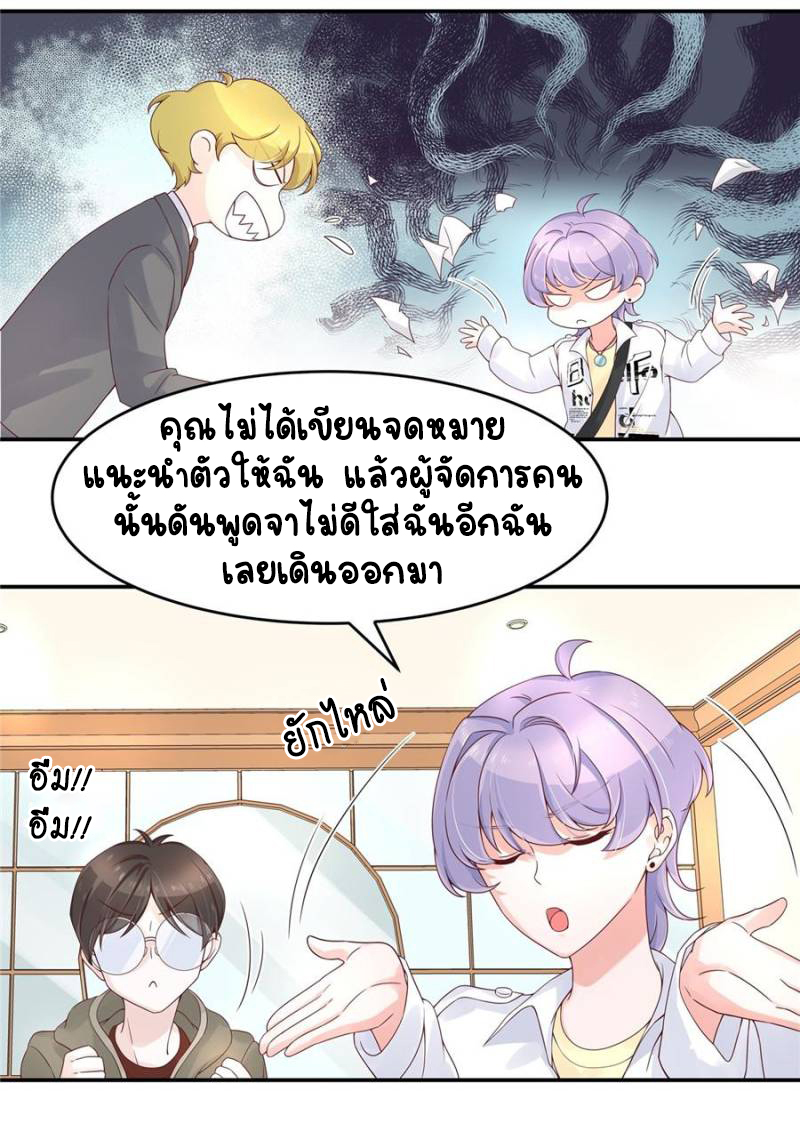 เจ้าชายโรงเรียนแห่งชาติเป็นเด็กผู้หญิง ตอนที่ 33 หน้า 11