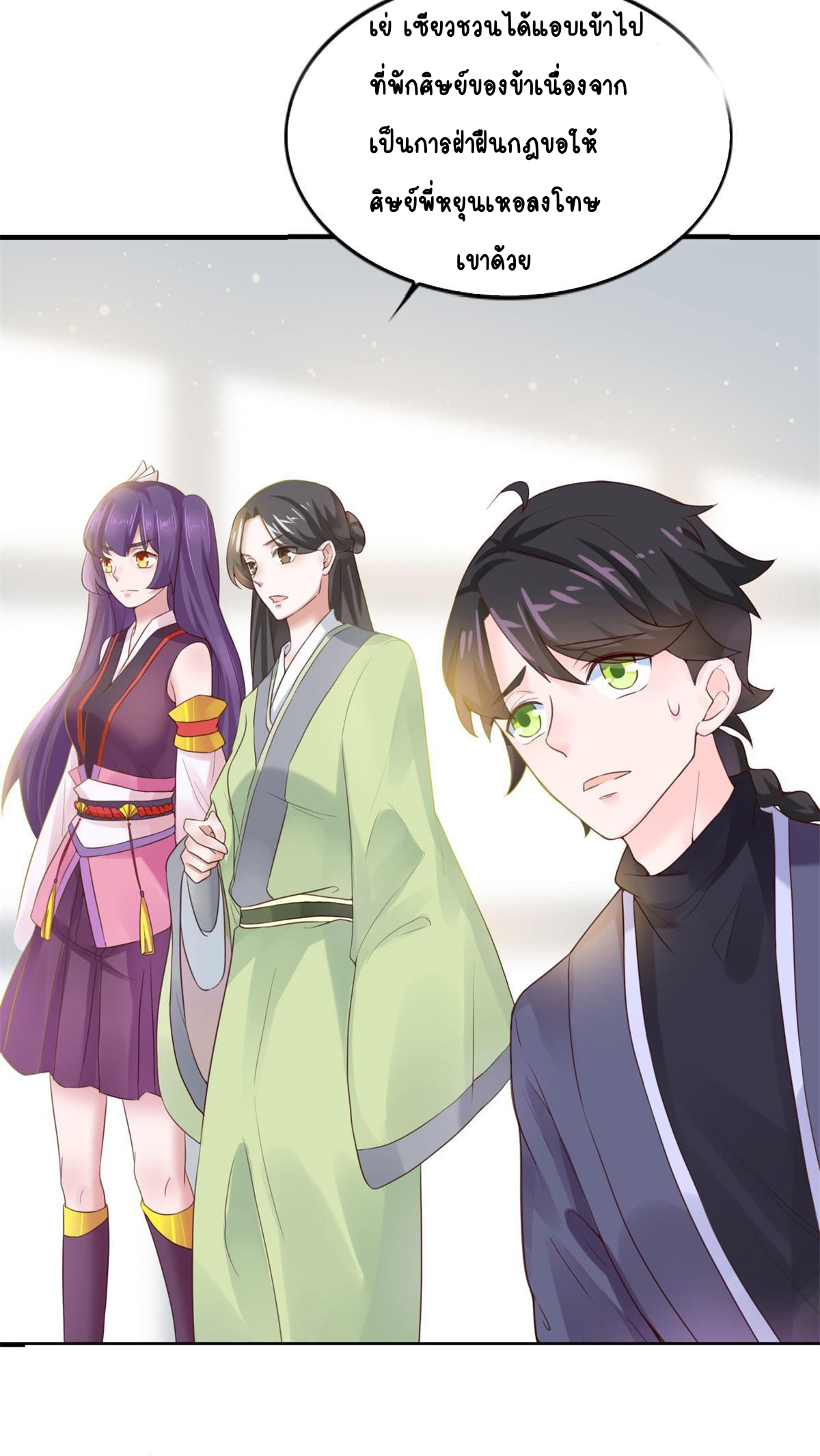 Double Cultivation ตอนที่ 6 หน้า 13