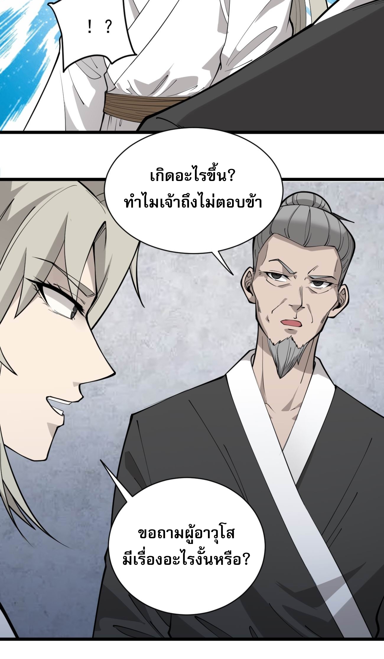 ระบบกลืนกินขั้นสุดยอด ตอนที่ 3 หน้า 6
